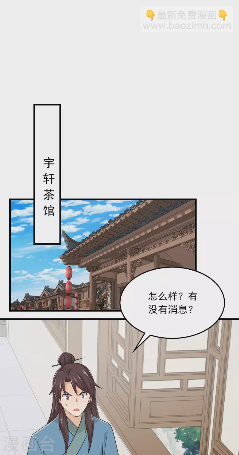 🍴极品狂婿 第116话 谁说没武器就杀不死人？ 第17页