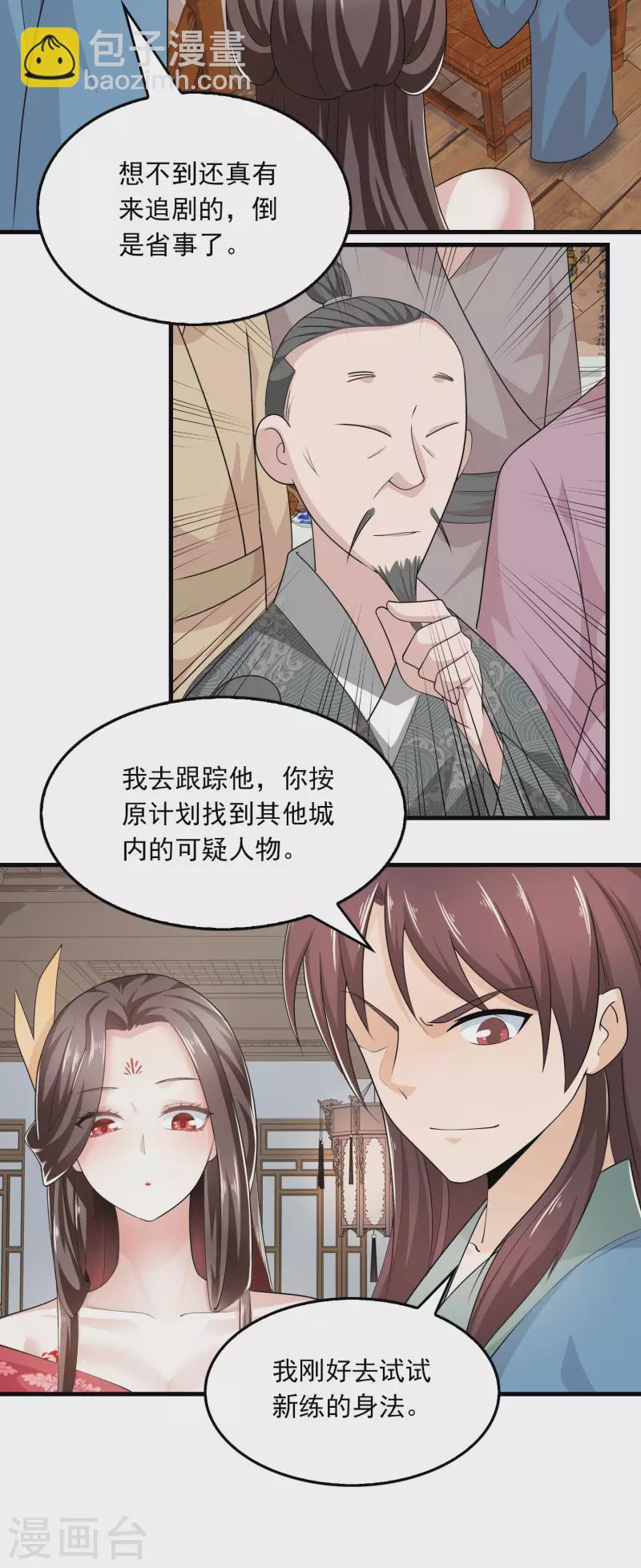 🍴极品狂婿 第116话 谁说没武器就杀不死人？ 第21页