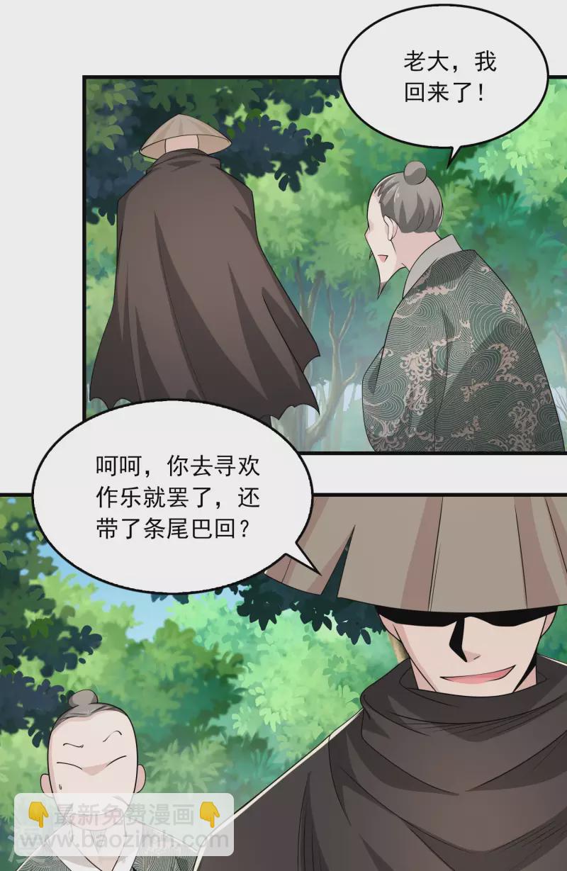 🍴极品狂婿 第116话 谁说没武器就杀不死人？ 第23页