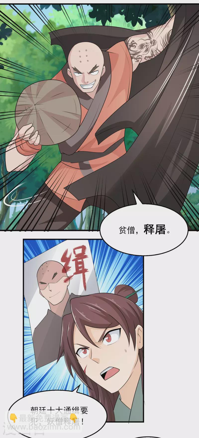🍴极品狂婿 第116话 谁说没武器就杀不死人？ 第26页