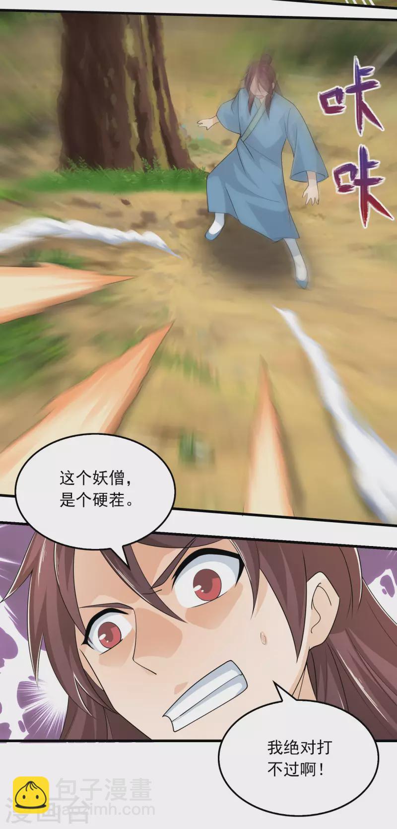 🍴极品狂婿 第116话 谁说没武器就杀不死人？ 第28页