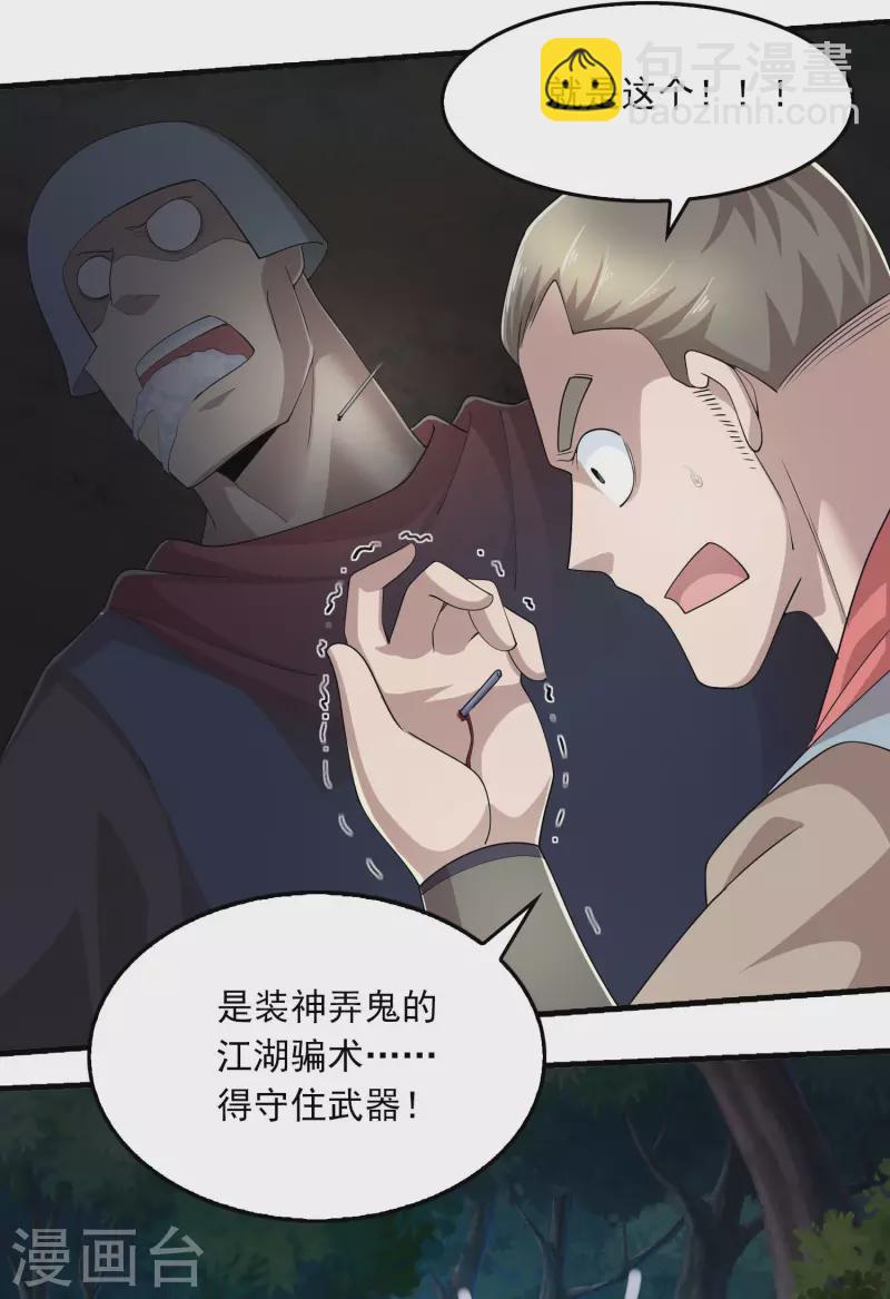 🍴极品狂婿 第116话 谁说没武器就杀不死人？ 第8页