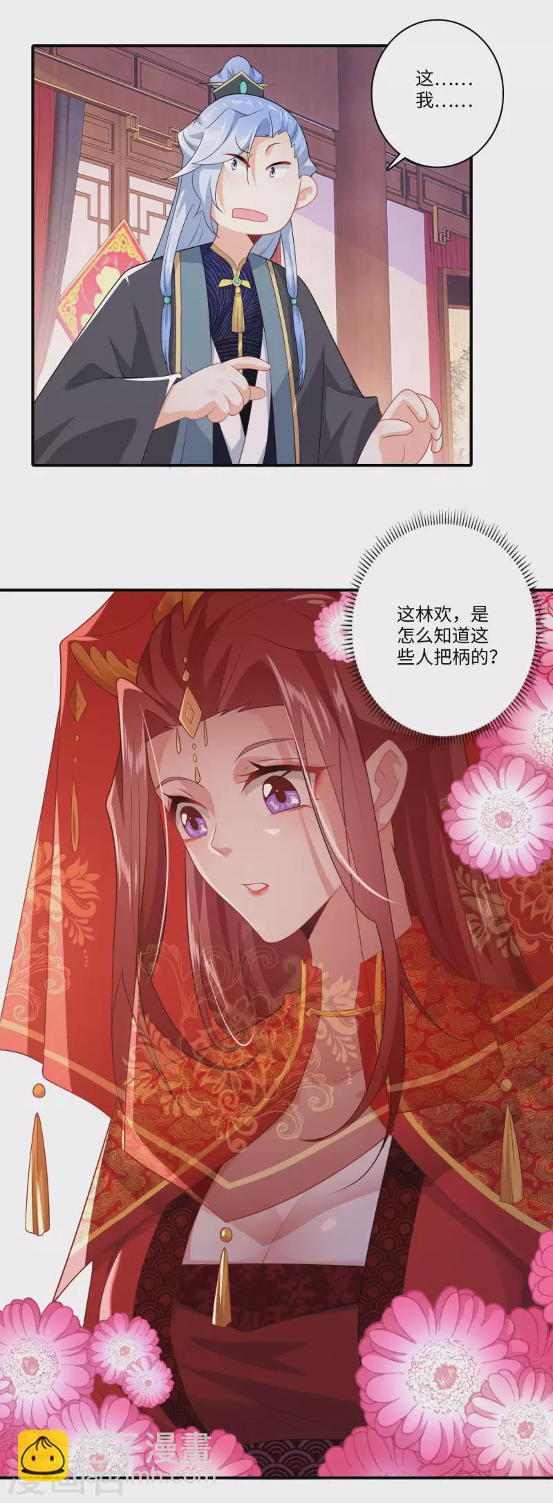 🍴极品狂婿 第12话 商业专利局了解一下 第10页