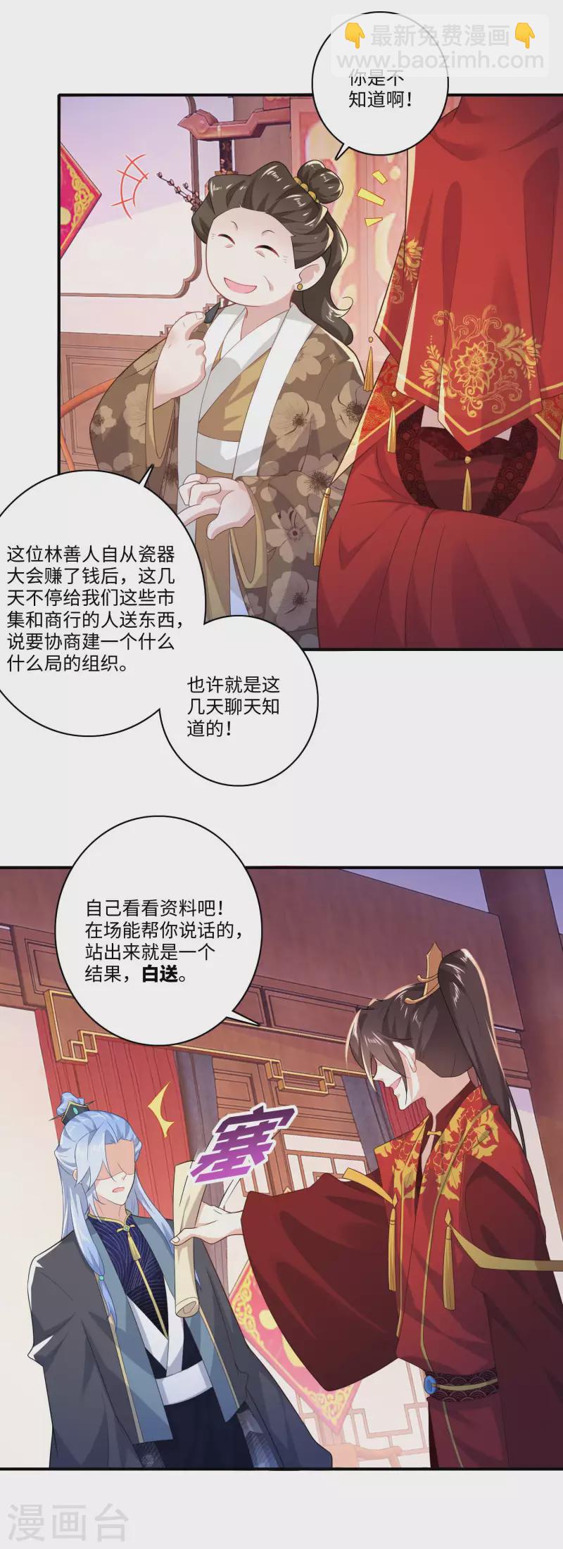 🍴极品狂婿 第12话 商业专利局了解一下 第11页