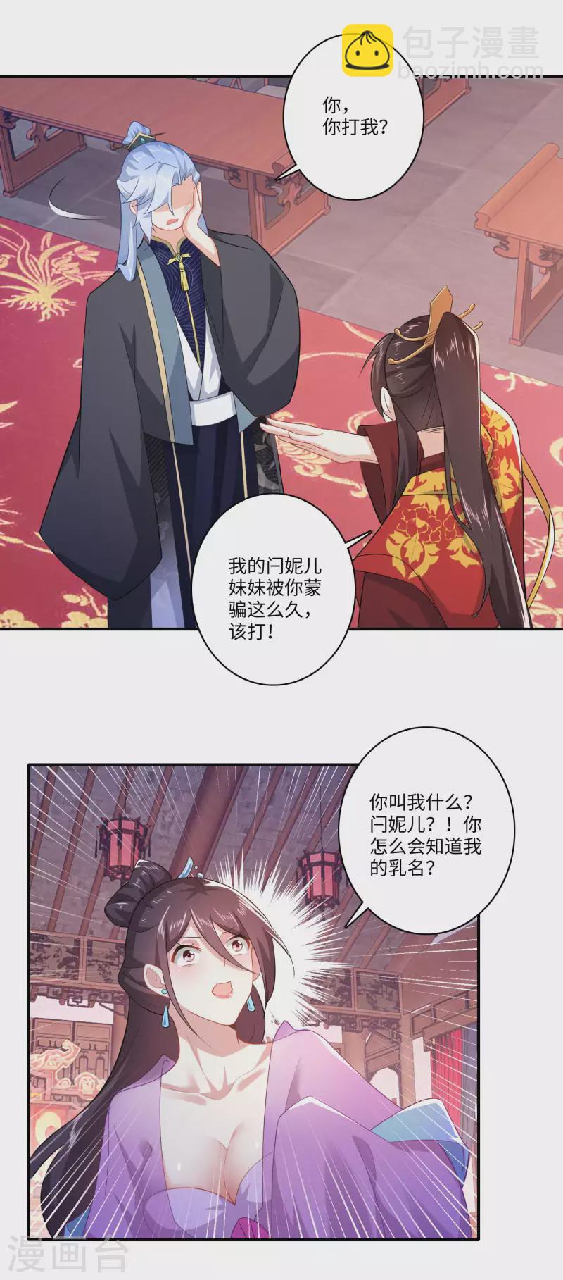 🍴极品狂婿 第12话 商业专利局了解一下 第14页