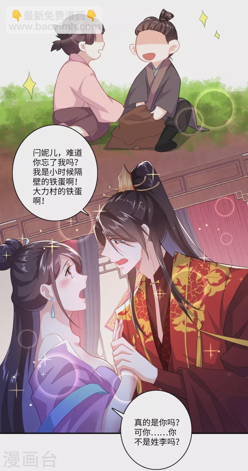 🍴极品狂婿 第12话 商业专利局了解一下 第15页
