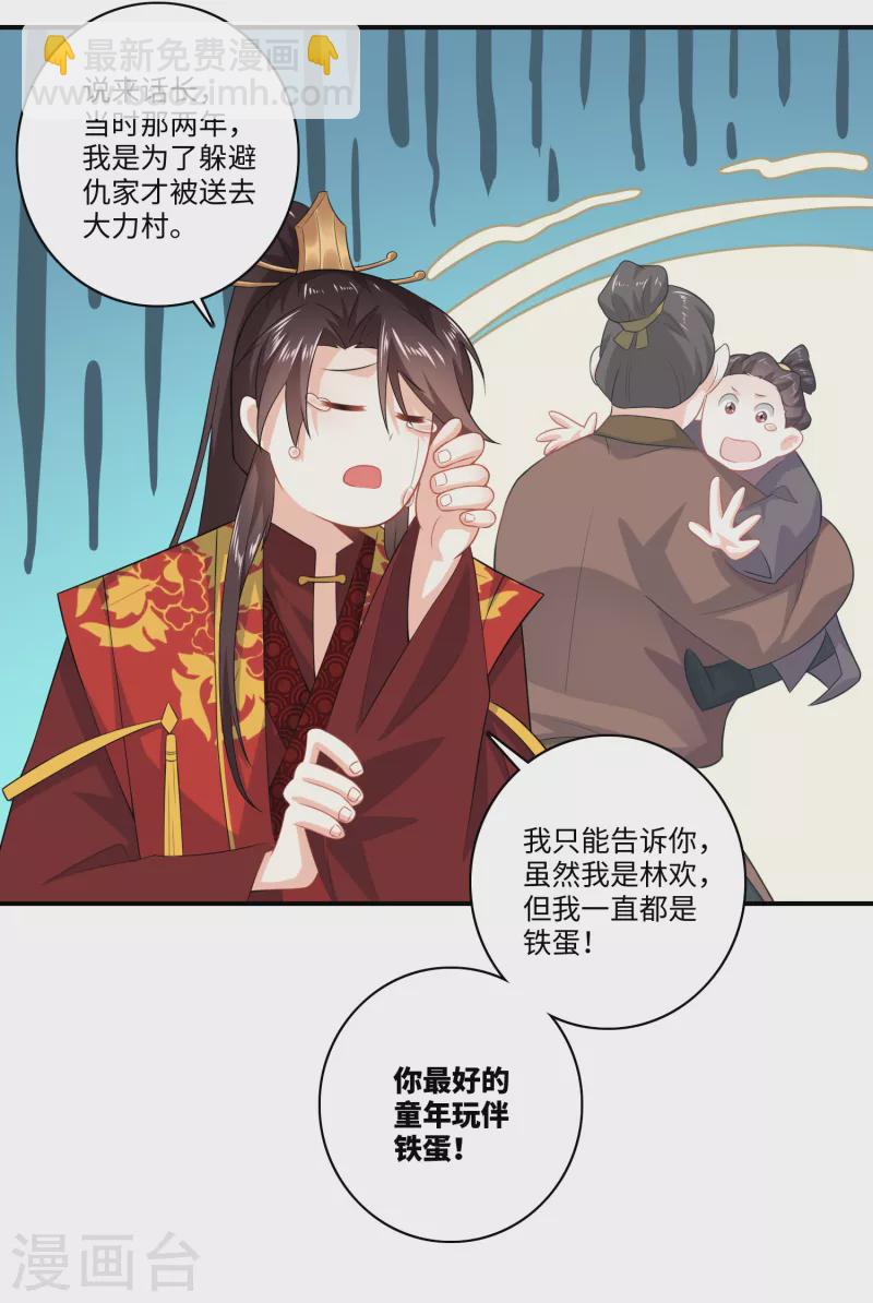 🍴极品狂婿 第12话 商业专利局了解一下 第16页