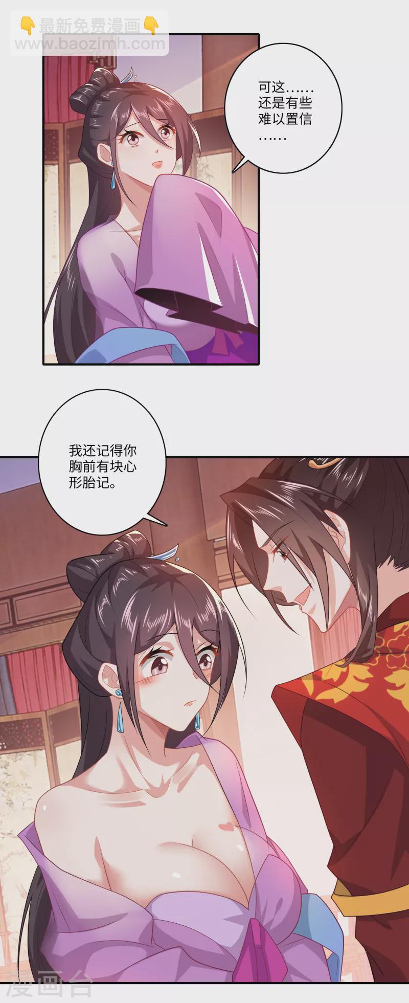 🍴极品狂婿 第12话 商业专利局了解一下 第17页