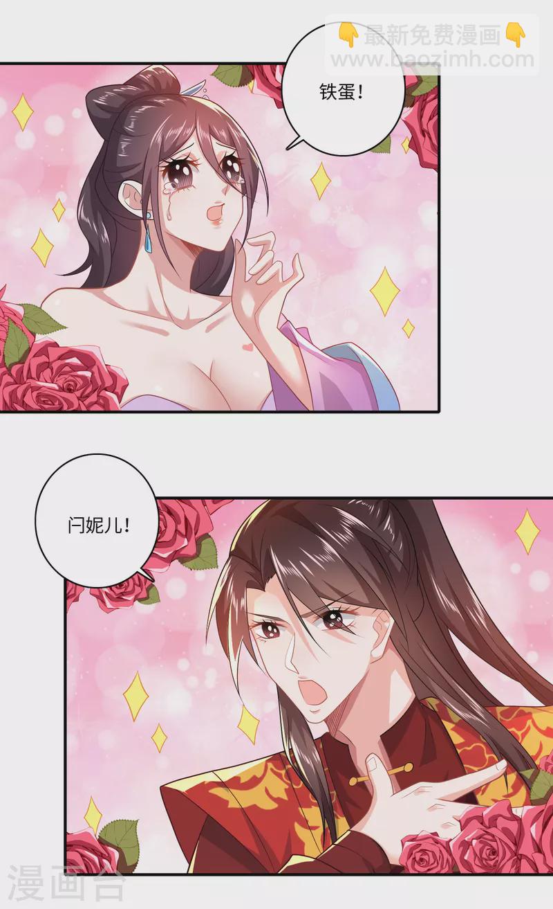 🍴极品狂婿 第12话 商业专利局了解一下 第18页