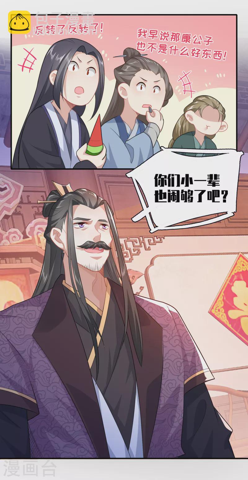 🍴极品狂婿 第12话 商业专利局了解一下 第20页