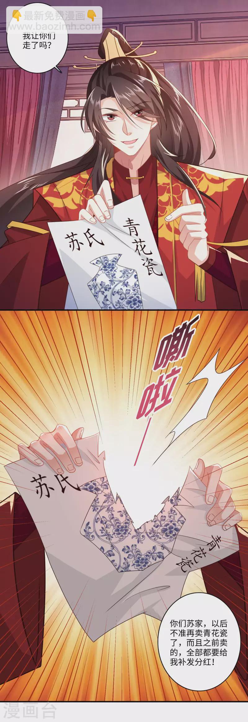 🍴极品狂婿 第12话 商业专利局了解一下 第22页