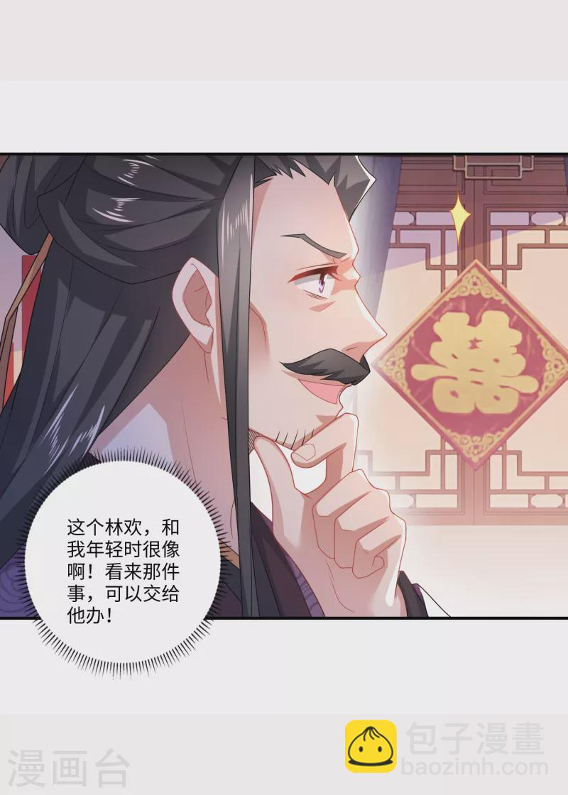 🍴极品狂婿 第12话 商业专利局了解一下 第27页