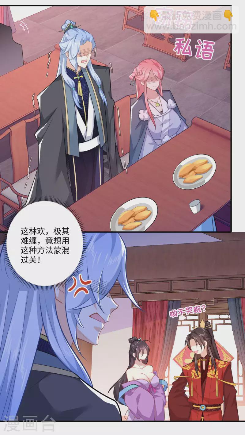 🍴极品狂婿 第12话 商业专利局了解一下 第5页
