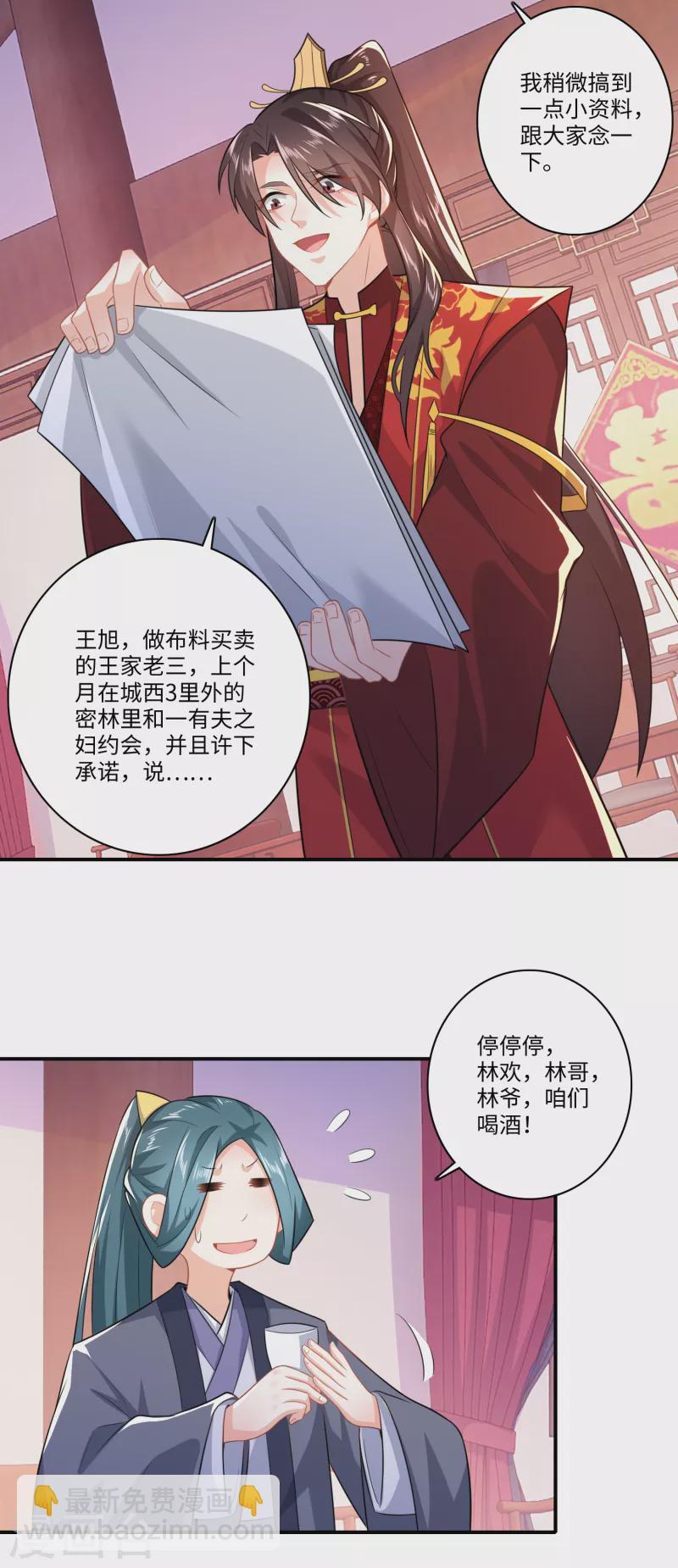 🍴极品狂婿 第12话 商业专利局了解一下 第7页