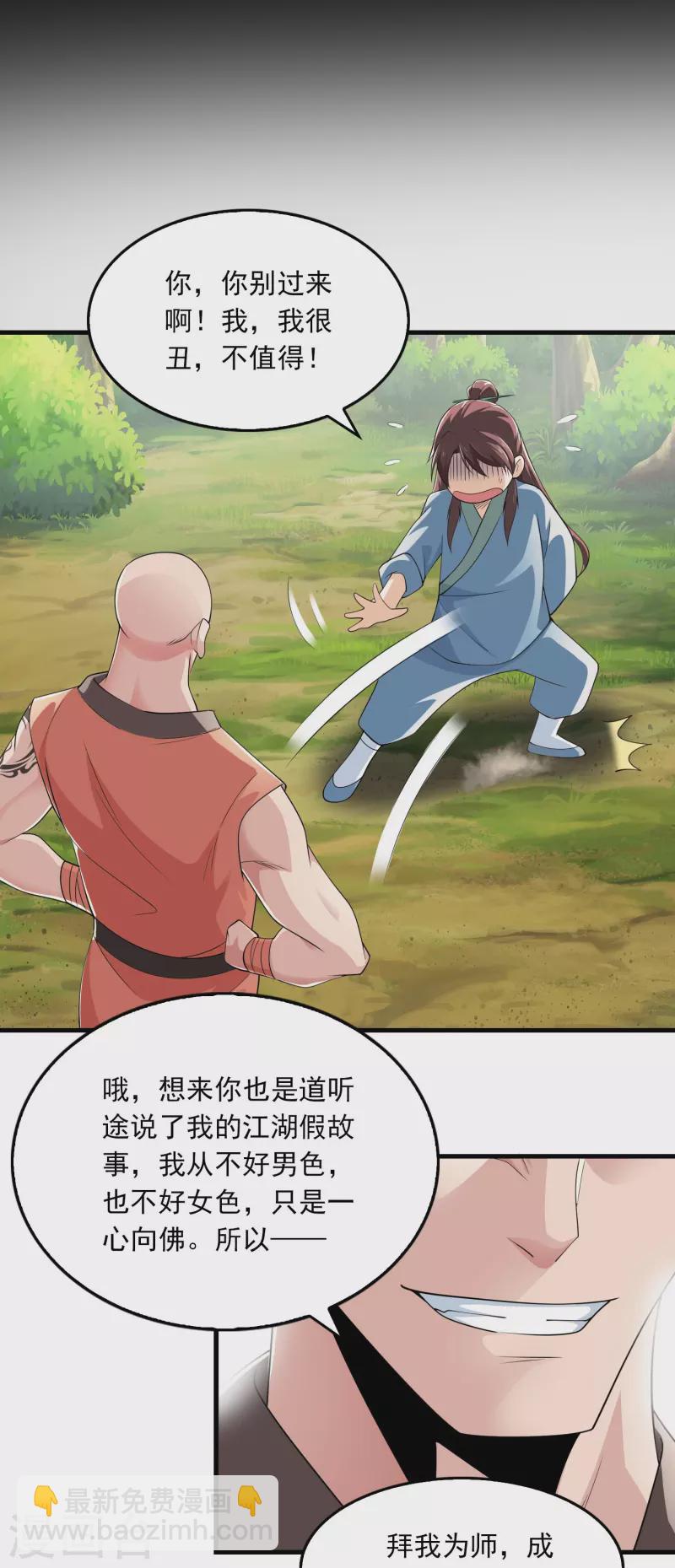 🍴极品狂婿 第120话 士可杀不可辱 第10页