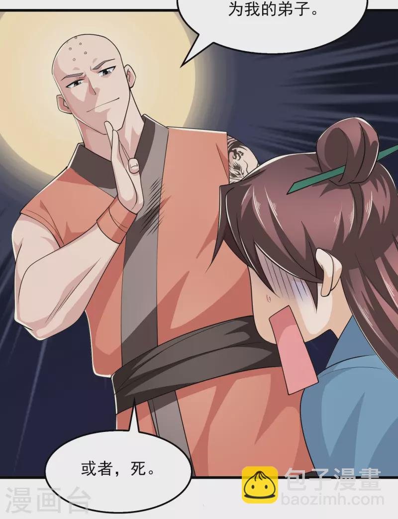 🍴极品狂婿 第120话 士可杀不可辱 第11页