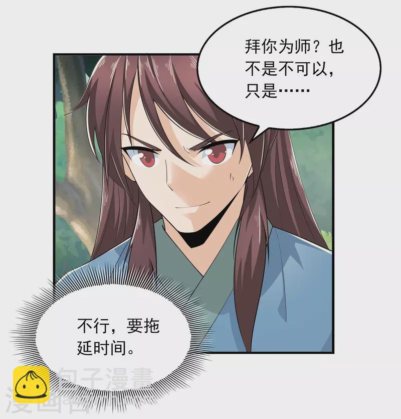 🍴极品狂婿 第120话 士可杀不可辱 第12页