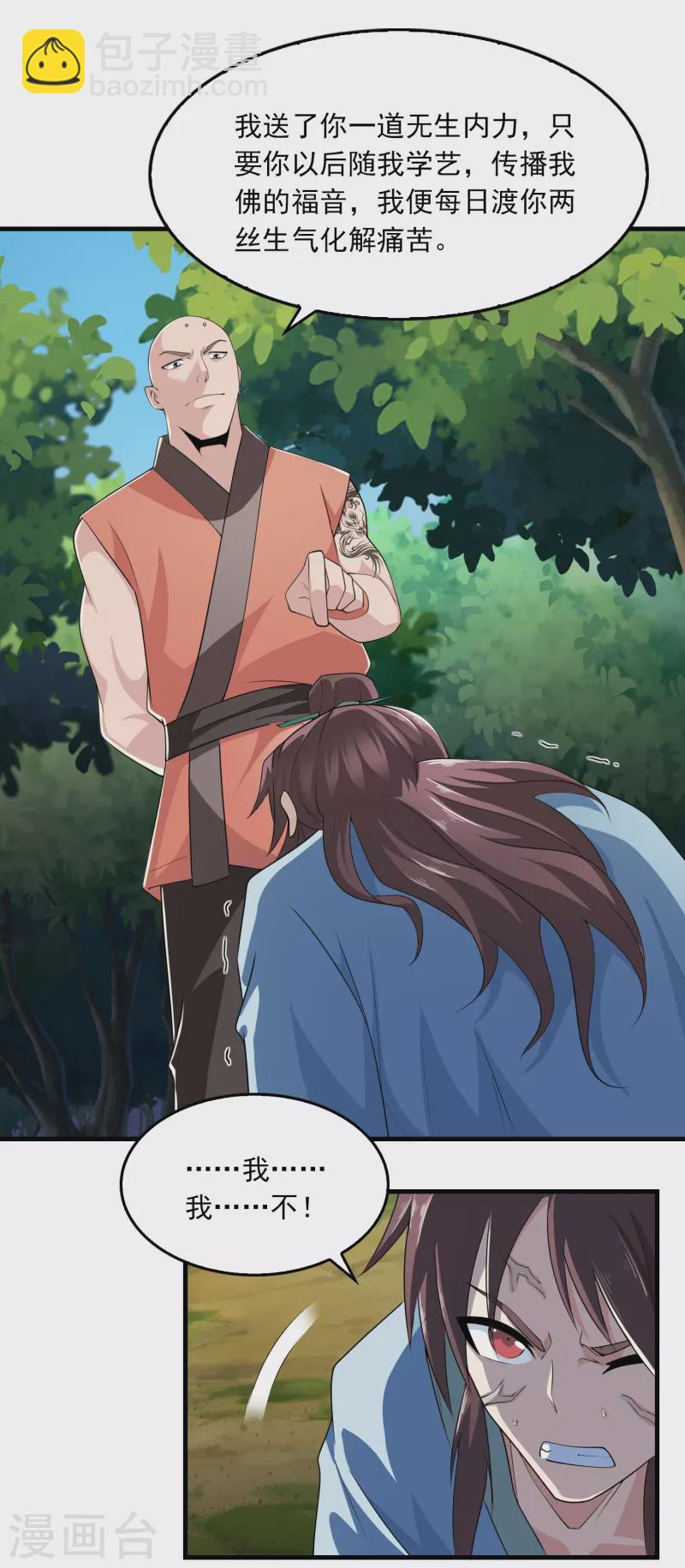 🍴极品狂婿 第120话 士可杀不可辱 第15页