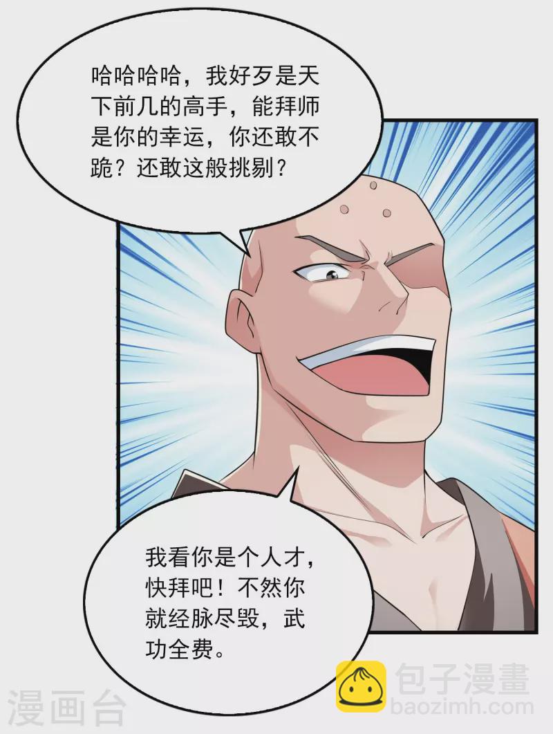 🍴极品狂婿 第120话 士可杀不可辱 第17页