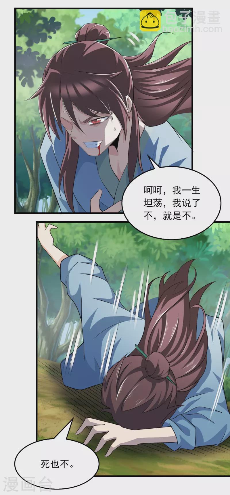 🍴极品狂婿 第120话 士可杀不可辱 第18页