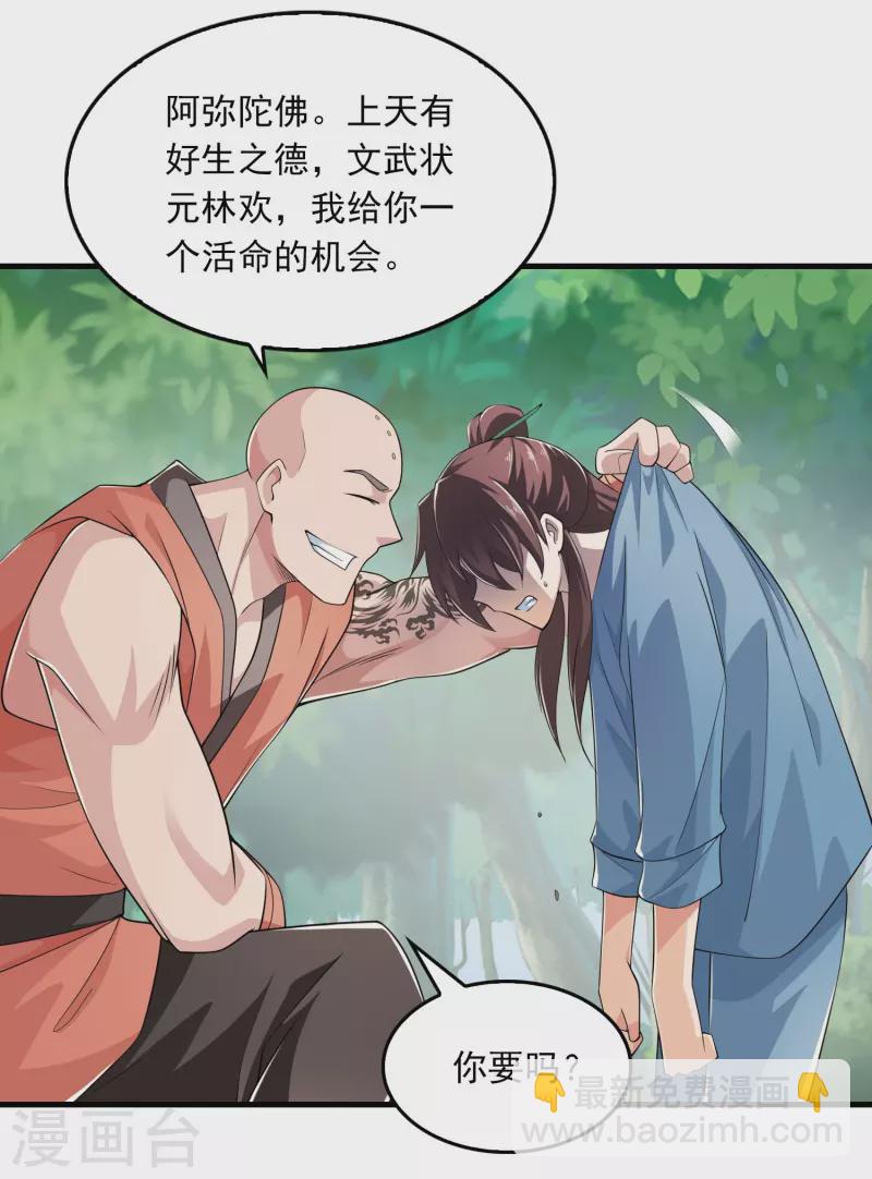 🍴极品狂婿 第120话 士可杀不可辱 第2页