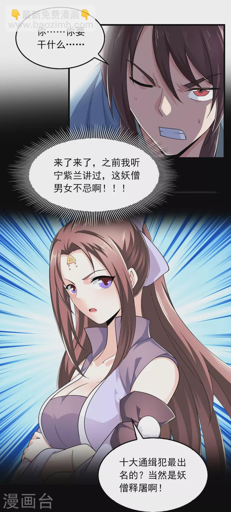 🍴极品狂婿 第120话 士可杀不可辱 第3页