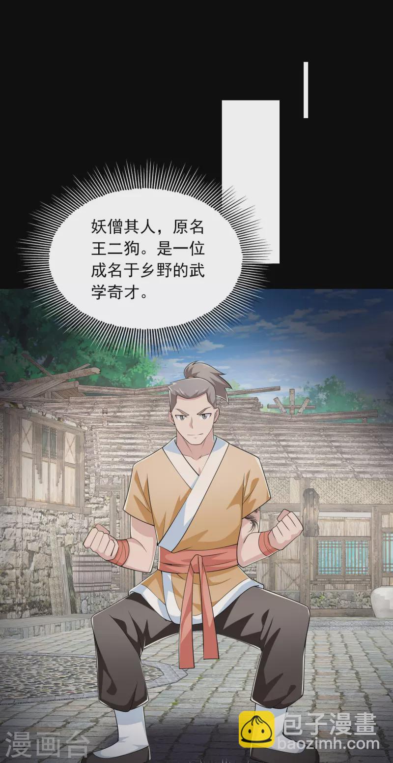 🍴极品狂婿 第120话 士可杀不可辱 第4页