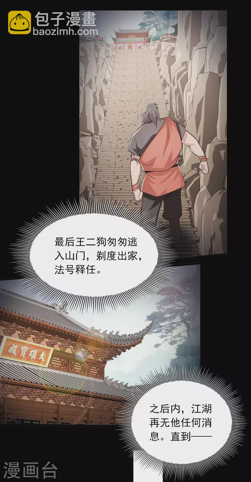 🍴极品狂婿 第120话 士可杀不可辱 第7页