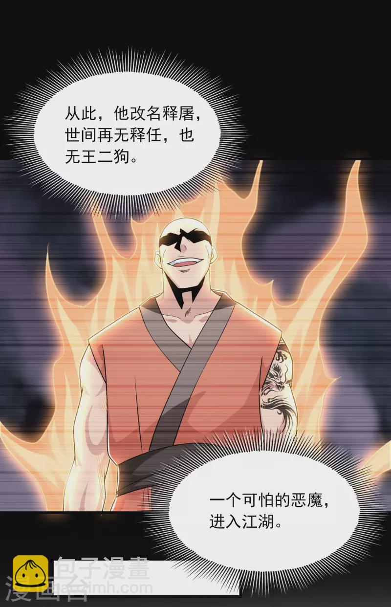 🍴极品狂婿 第120话 士可杀不可辱 第9页