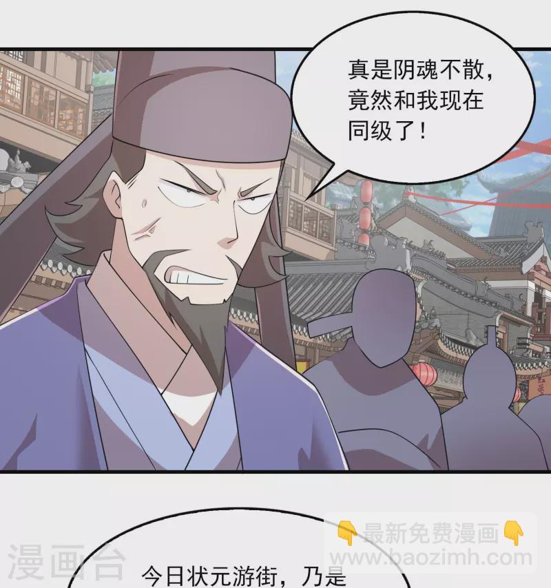 🍴极品狂婿 第122话 白莲现世 第17页