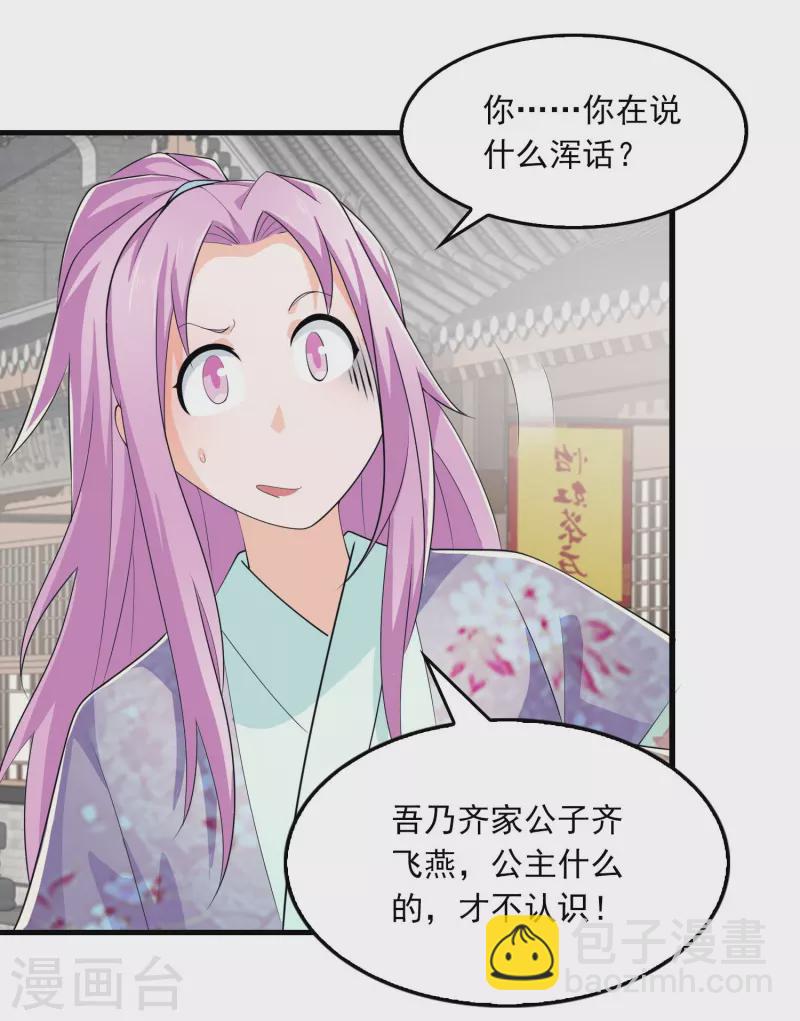 🍴极品狂婿 第122话 白莲现世 第7页