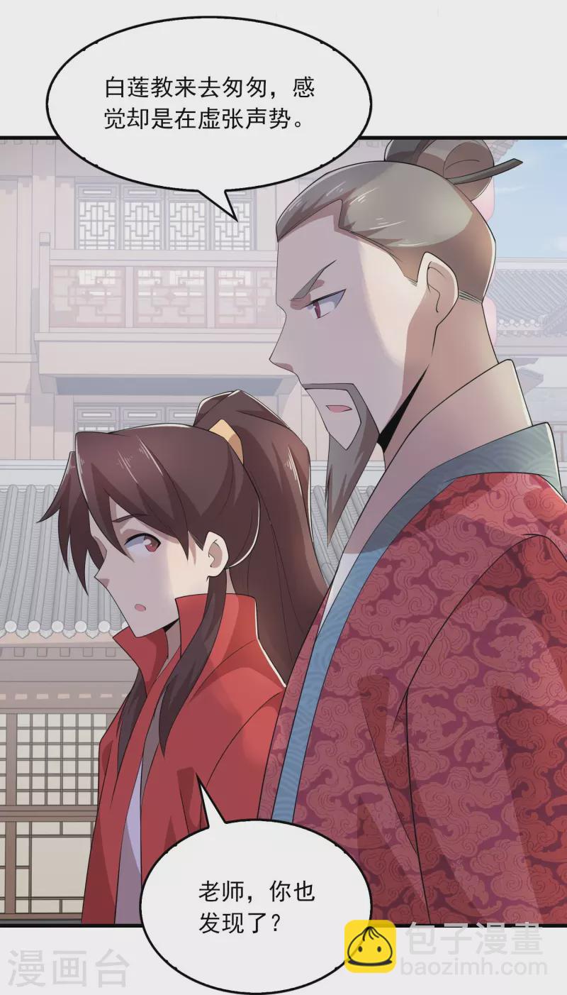 🍴极品狂婿 第124话 灯下黑 第10页