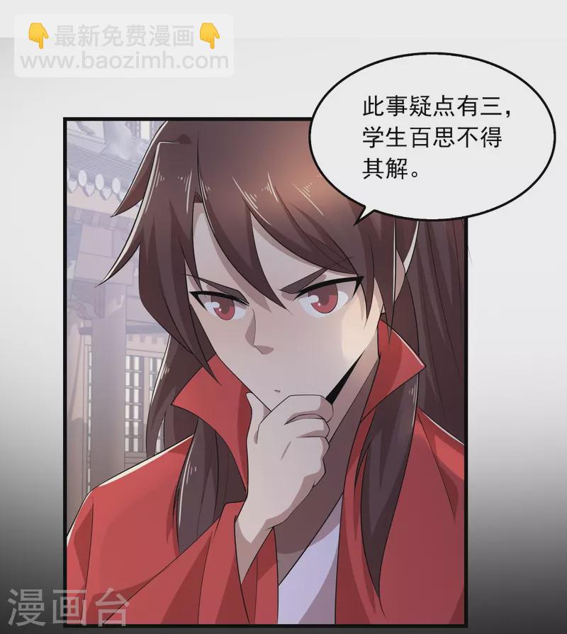 🍴极品狂婿 第124话 灯下黑 第11页