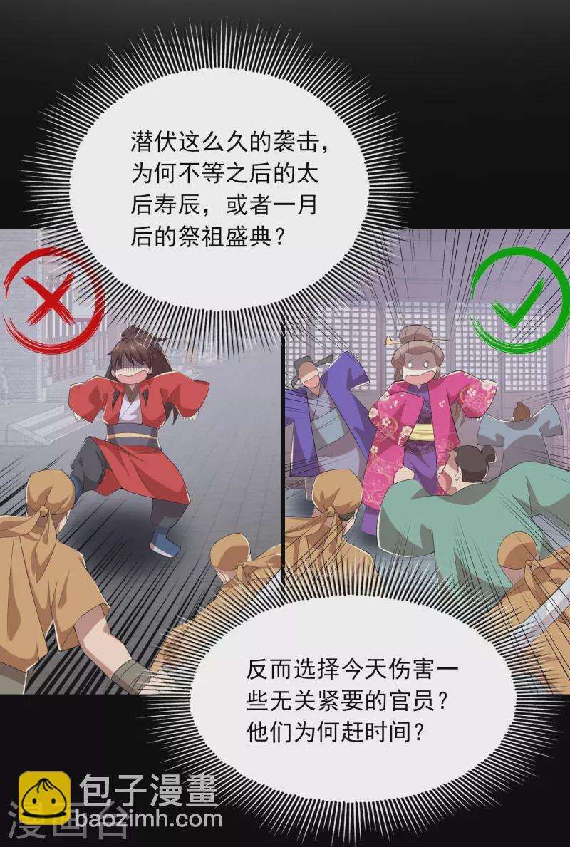 🍴极品狂婿 第124话 灯下黑 第12页