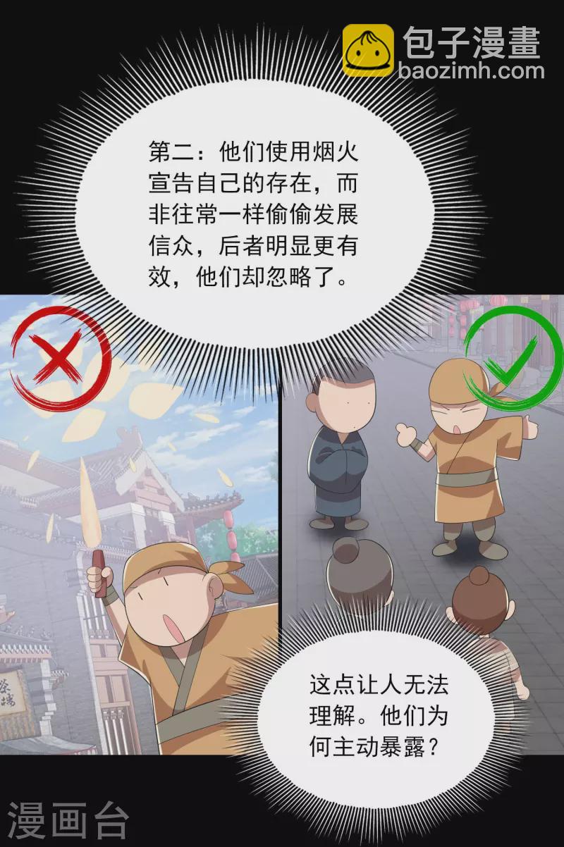 🍴极品狂婿 第124话 灯下黑 第13页