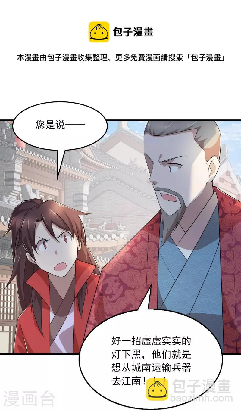 🍴极品狂婿 第124话 灯下黑 第17页