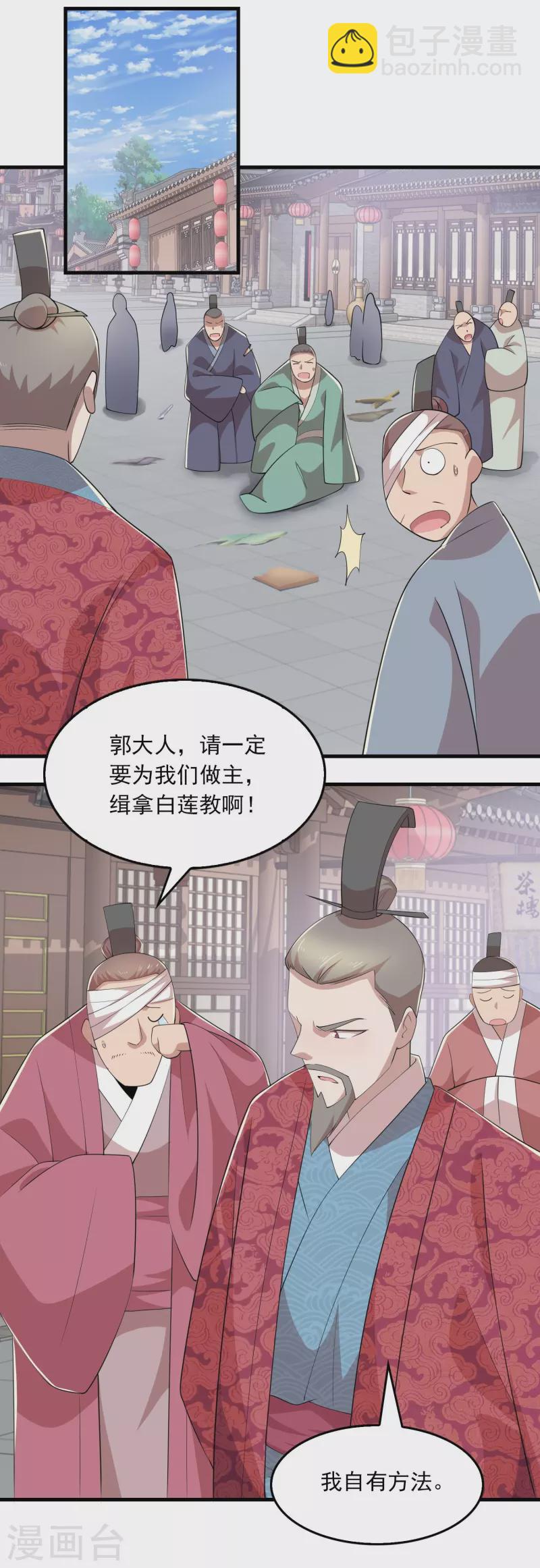🍴极品狂婿 第124话 灯下黑 第2页