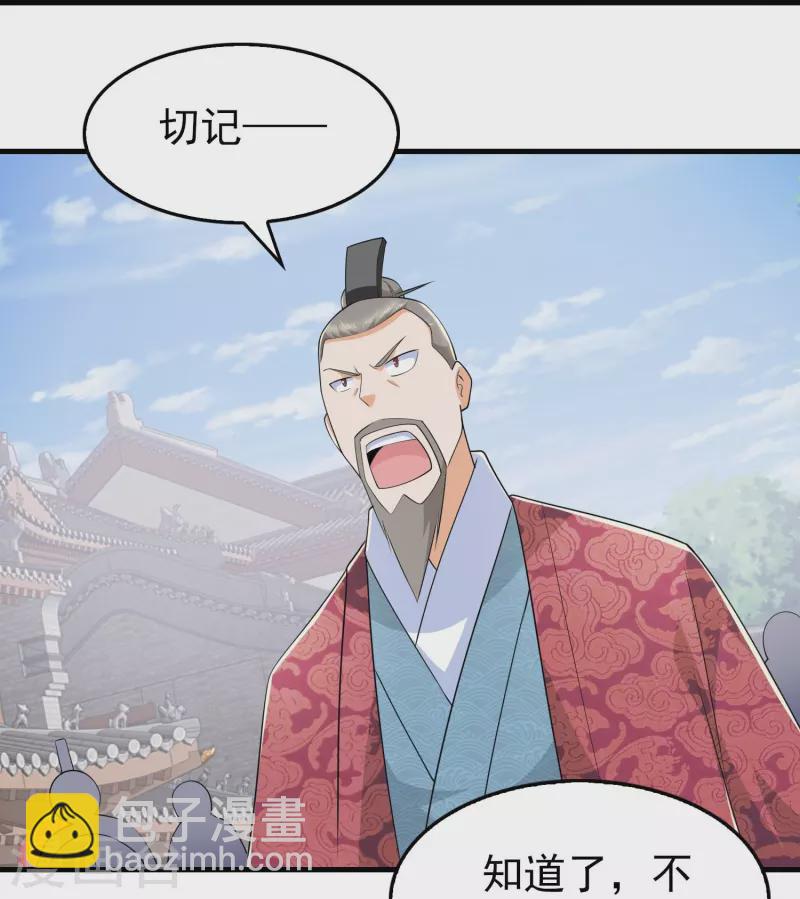 🍴极品狂婿 第124话 灯下黑 第20页