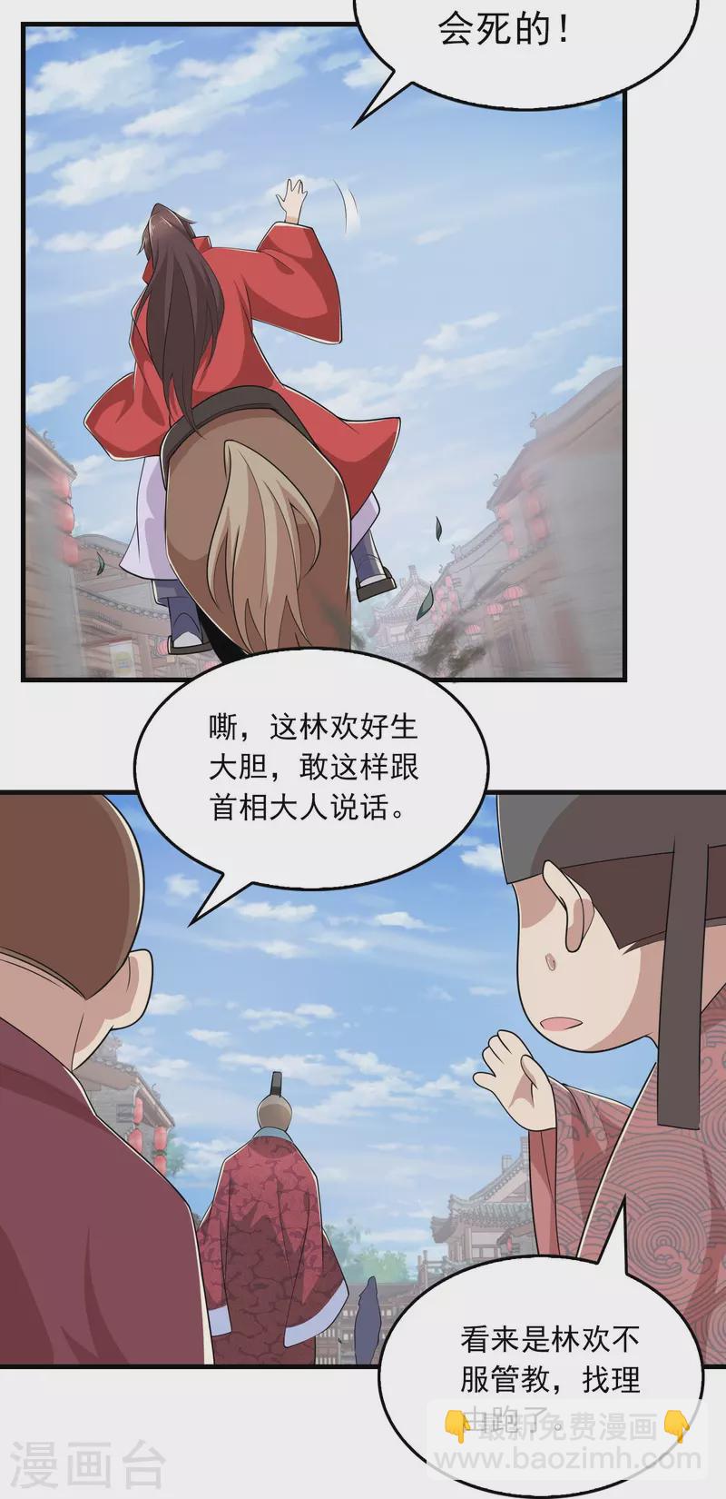 🍴极品狂婿 第124话 灯下黑 第21页
