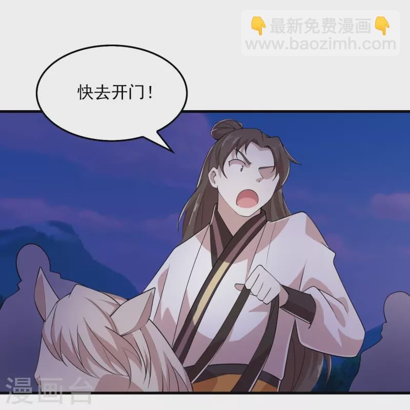 🍴极品狂婿 第124话 灯下黑 第24页