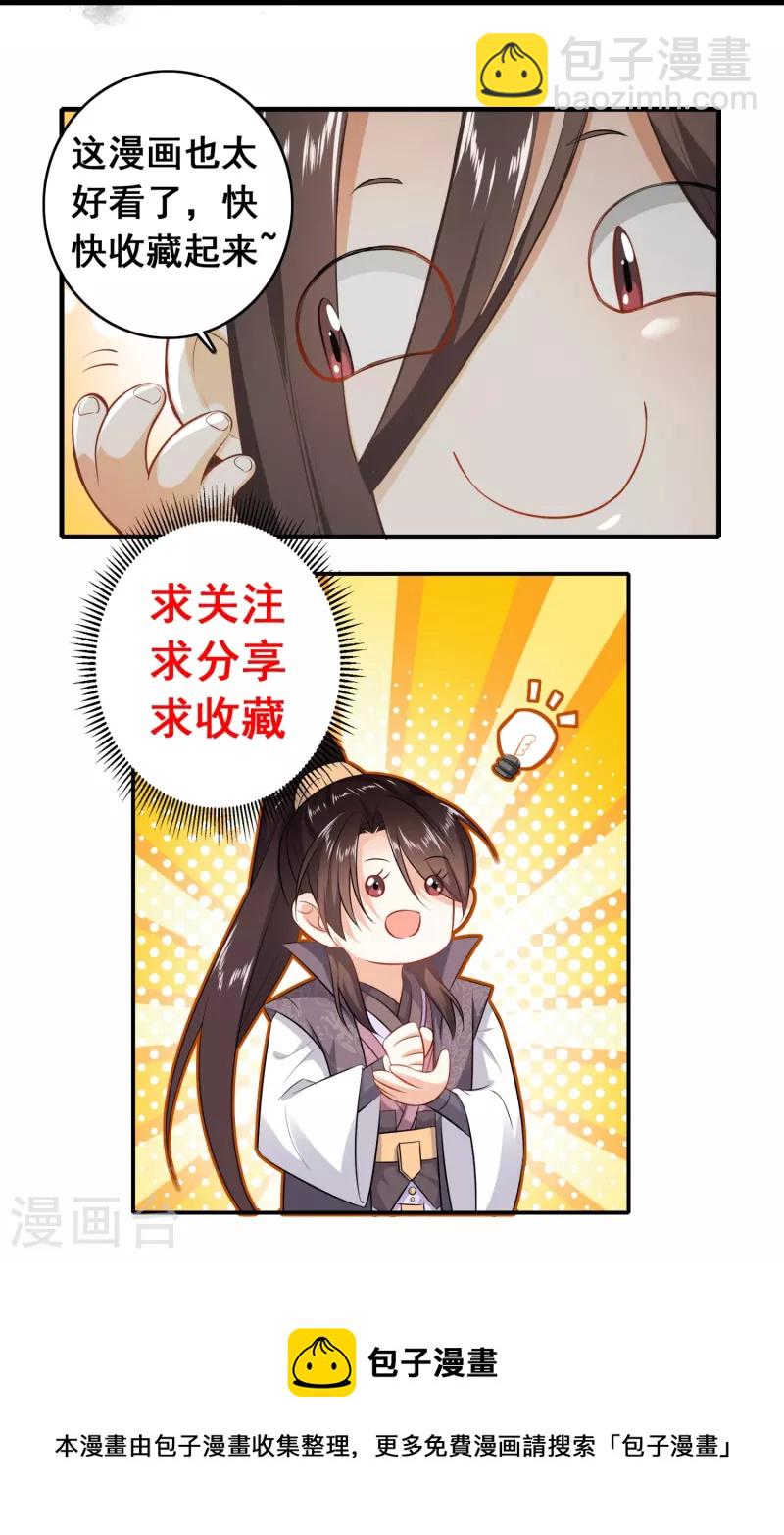 🍴极品狂婿 第124话 灯下黑 第26页