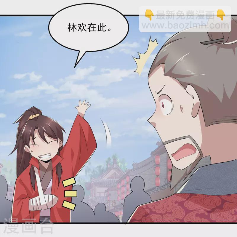 🍴极品狂婿 第124话 灯下黑 第4页