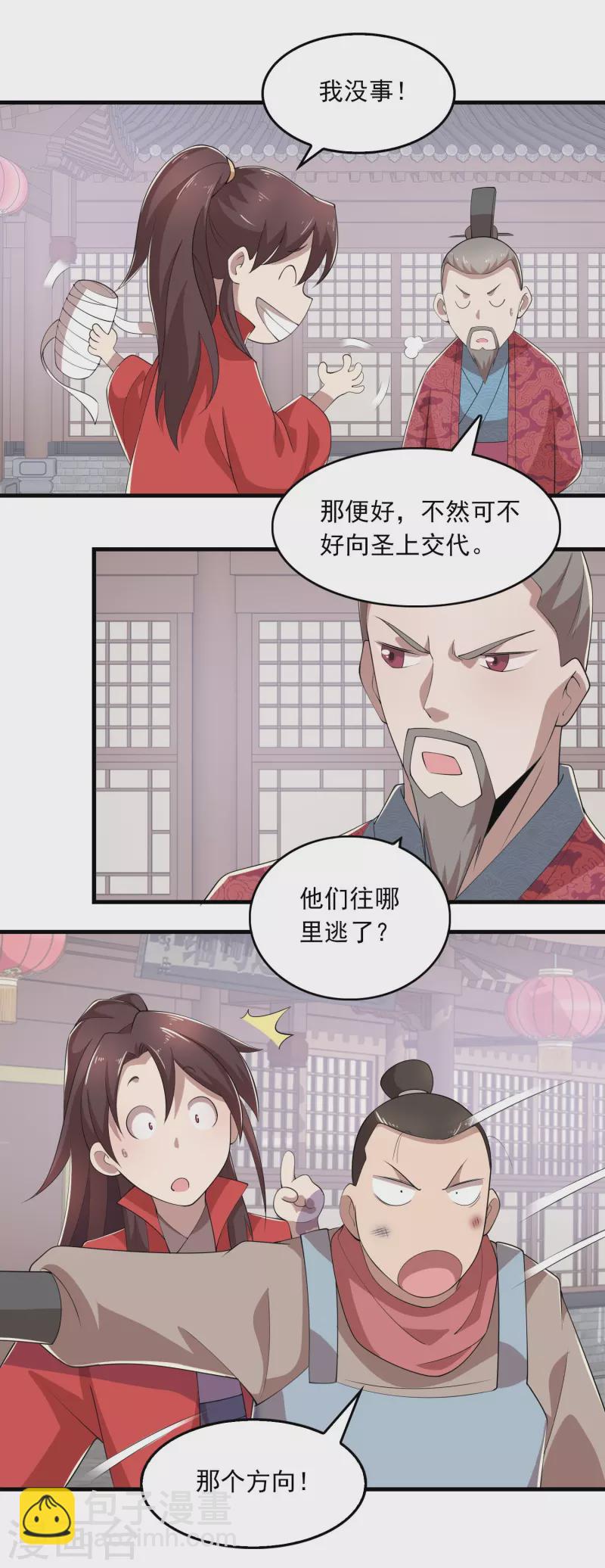 🍴极品狂婿 第124话 灯下黑 第5页