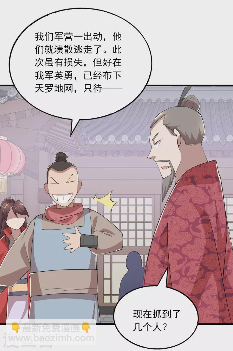 🍴极品狂婿 第124话 灯下黑 第6页