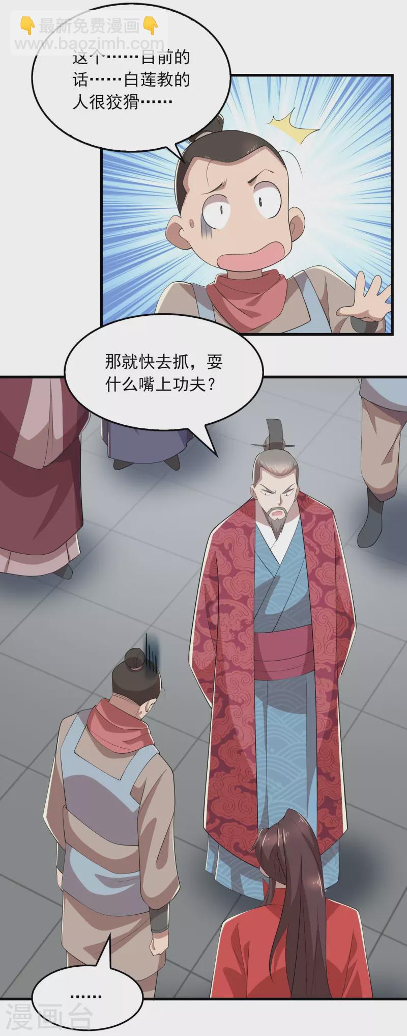 🍴极品狂婿 第124话 灯下黑 第7页