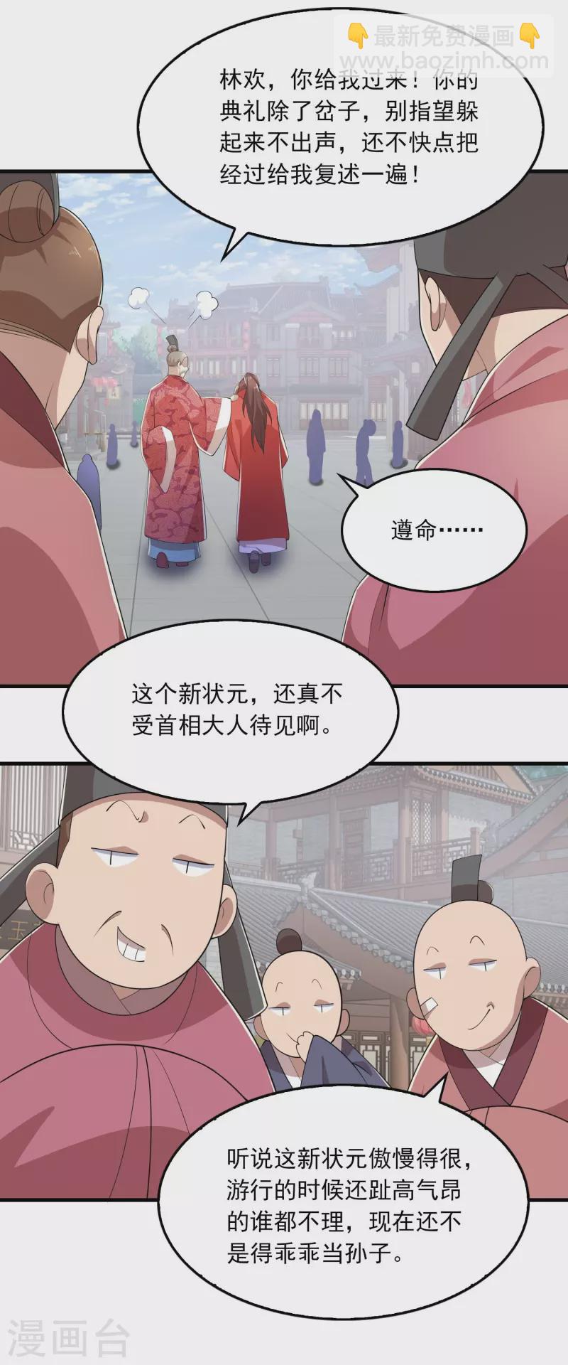 🍴极品狂婿 第124话 灯下黑 第8页