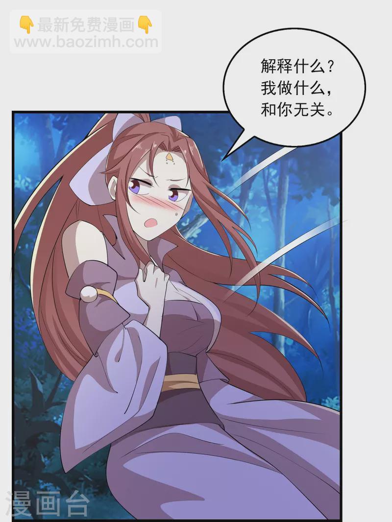 🍴极品狂婿 第126话 我追你，追到我就…… 第14页