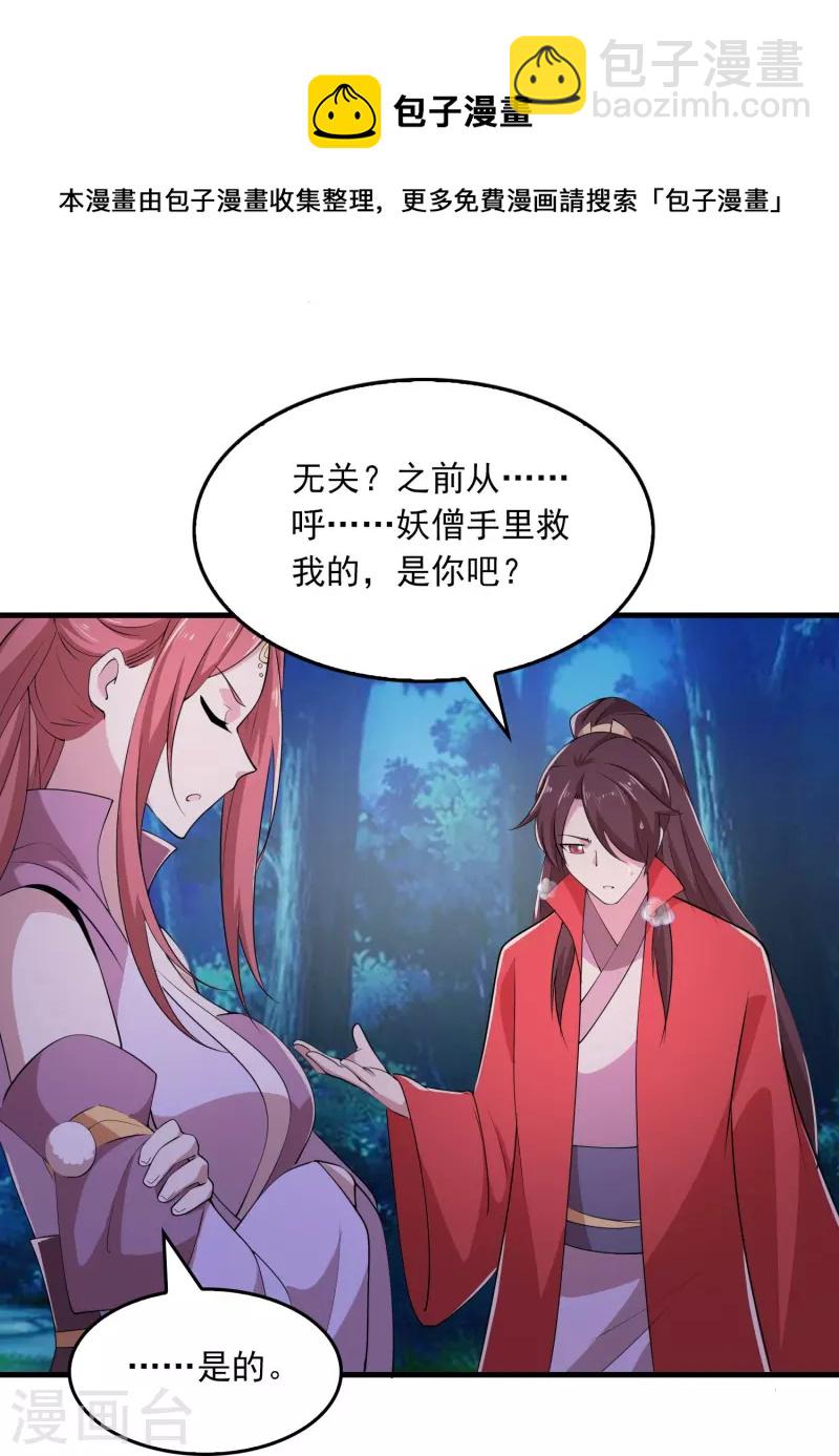 🍴极品狂婿 第126话 我追你，追到我就…… 第15页