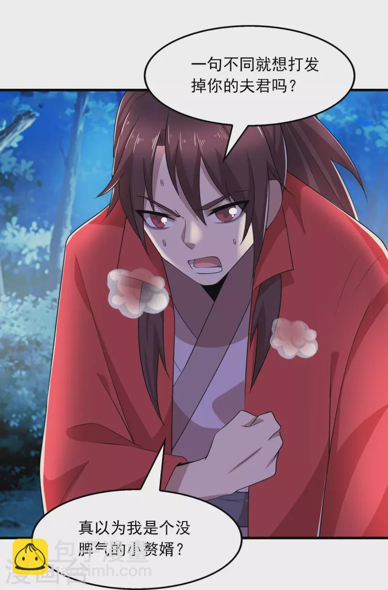 🍴极品狂婿 第126话 我追你，追到我就…… 第17页