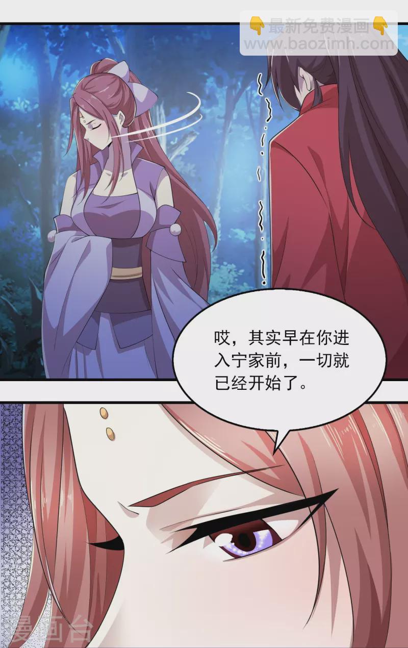 🍴极品狂婿 第126话 我追你，追到我就…… 第18页